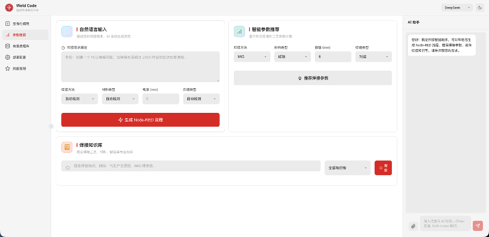 焊接图形化编程平台界面