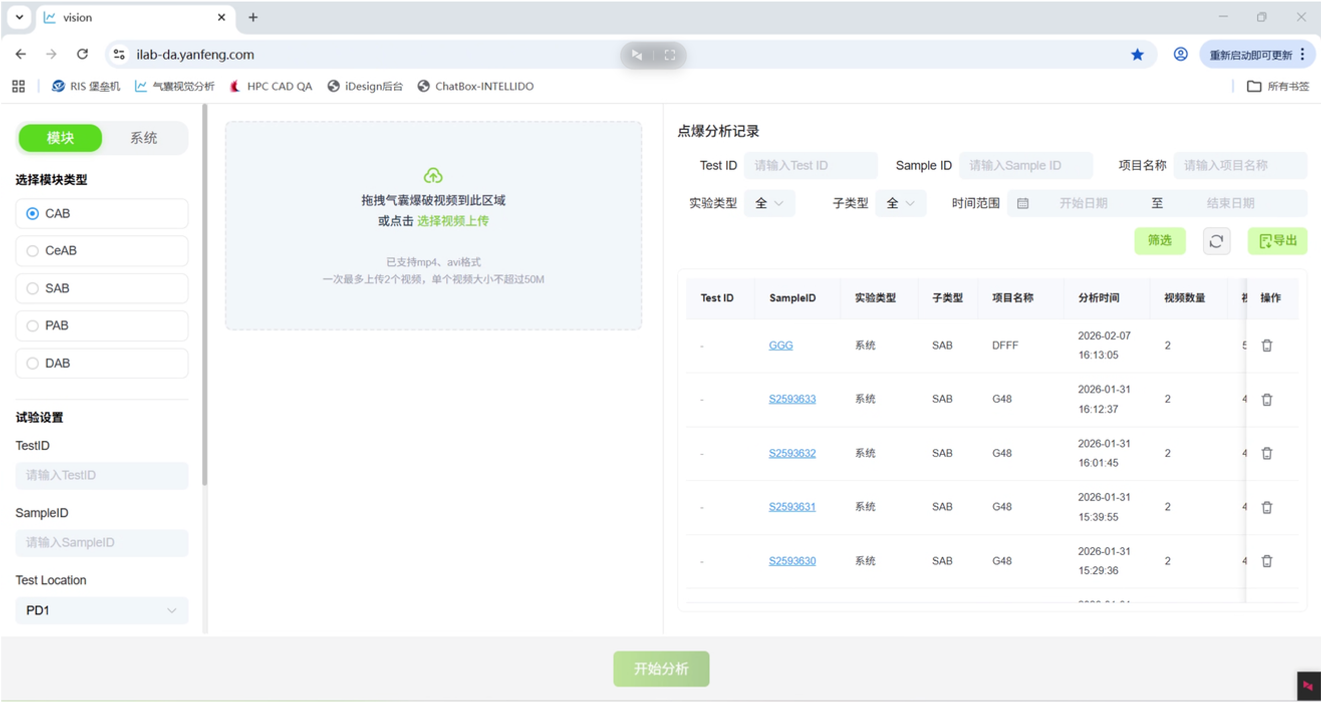 视频分析平台界面